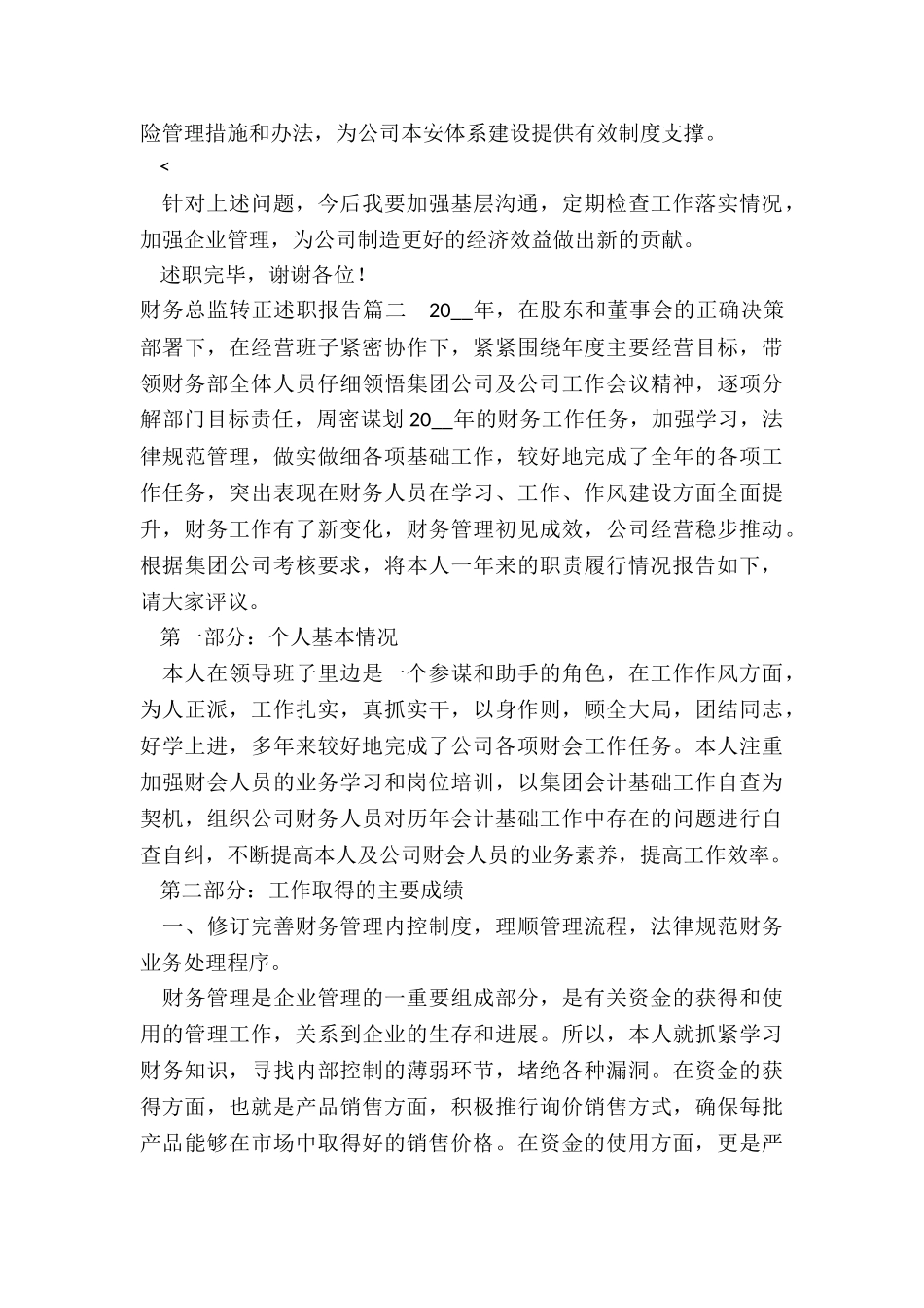 财务总监转正述职报告_第3页