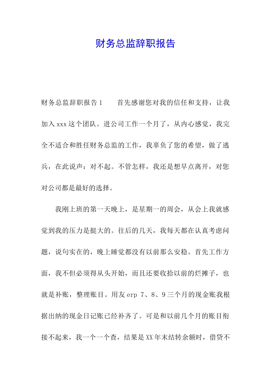 财务总监辞职报告_第1页