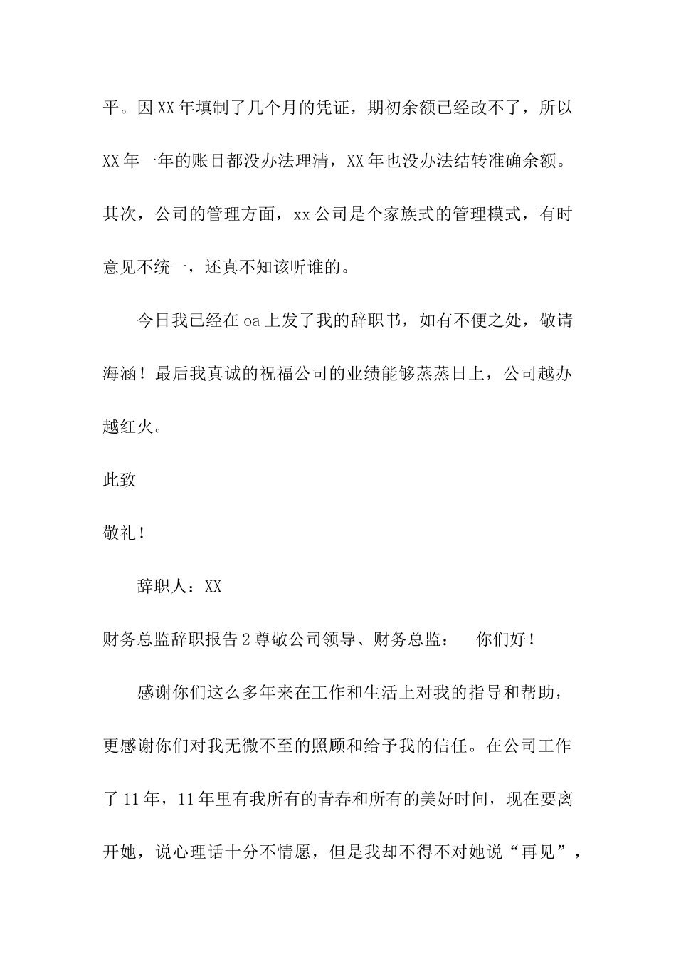 财务总监辞职报告_第2页