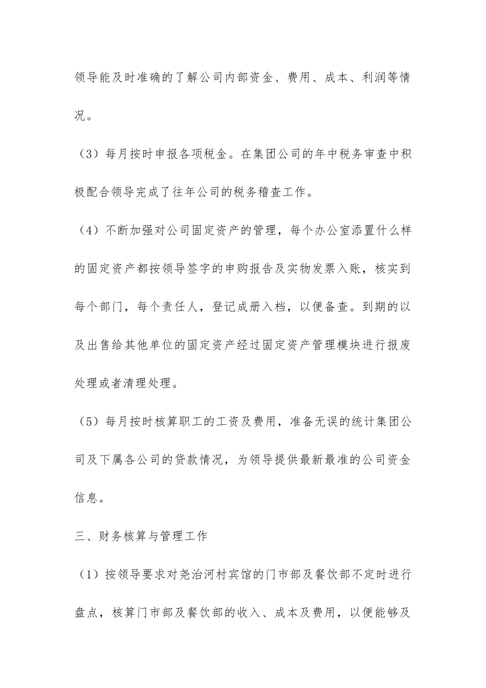 财务总结：2024年公司财务会计工作总结-_第2页