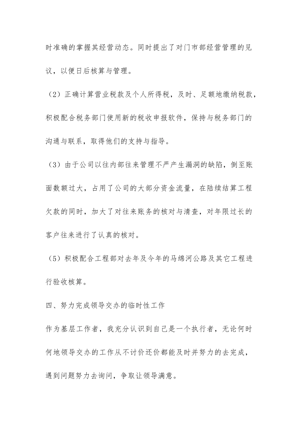 财务总结：2024年公司财务会计工作总结-_第3页