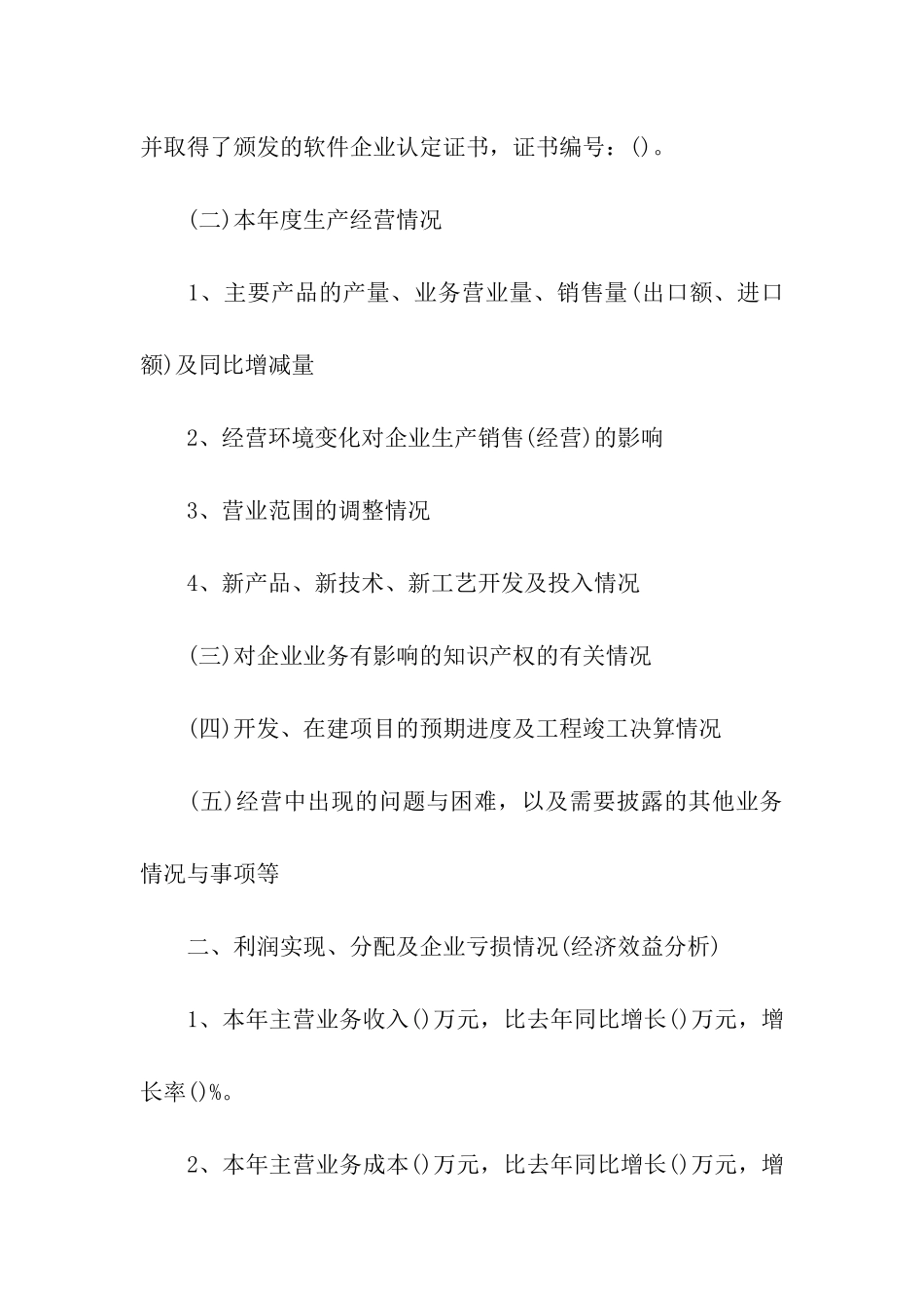 财务情况说明书_第2页