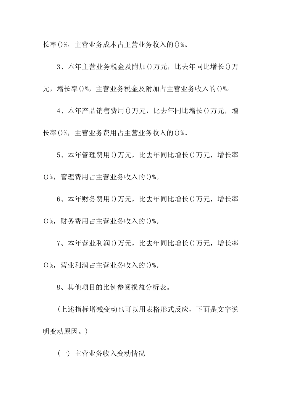 财务情况说明书_第3页