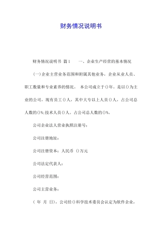 财务情况说明书