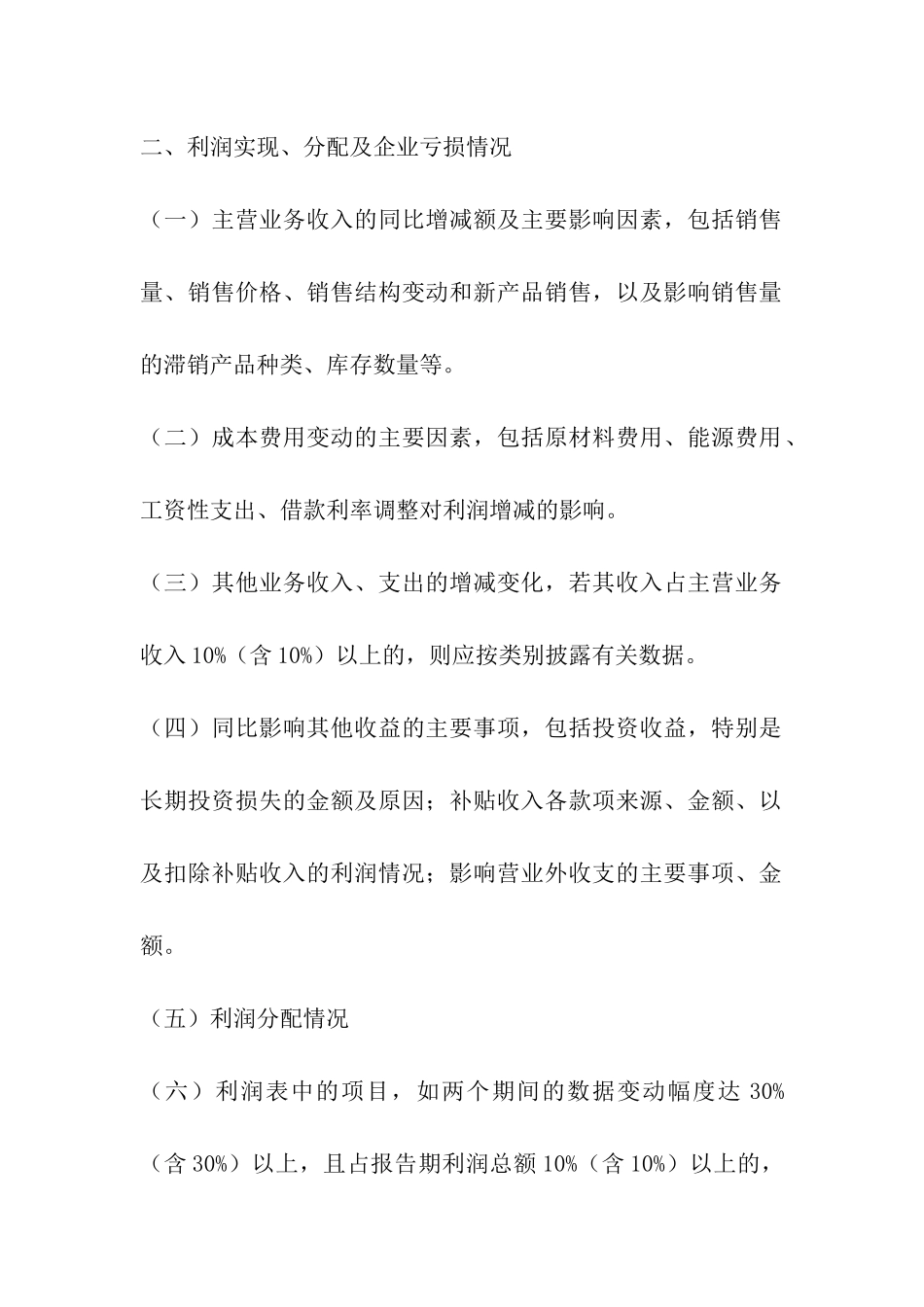 财务情况简要说明_第2页