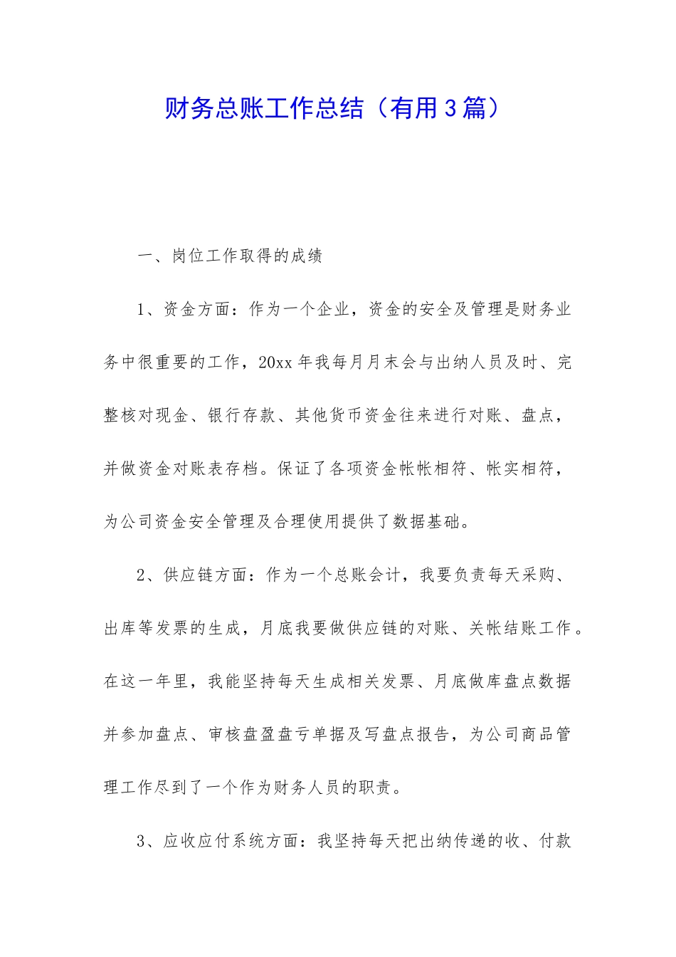 财务总账工作总结_第1页