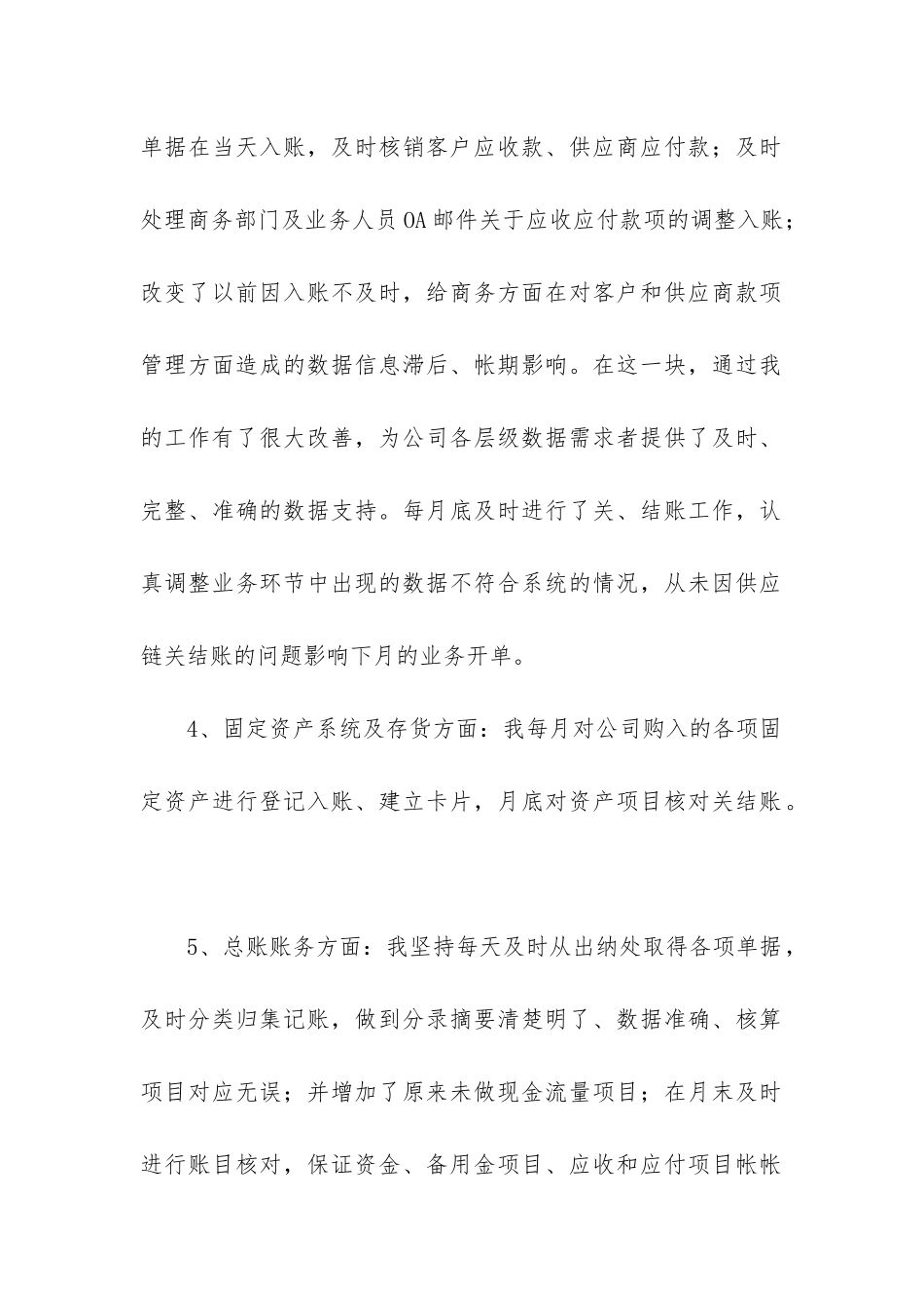 财务总账工作总结_第2页