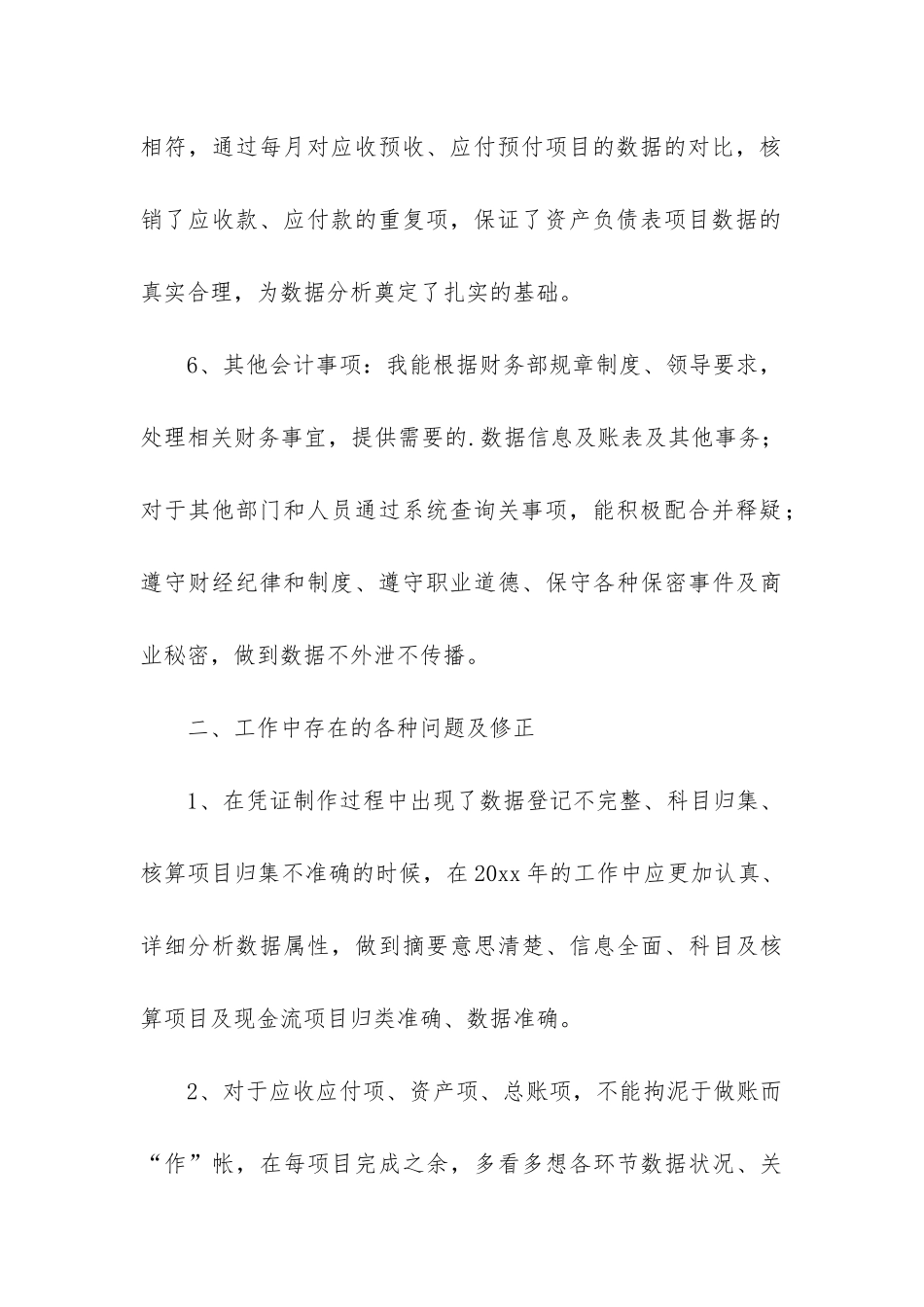 财务总账工作总结_第3页