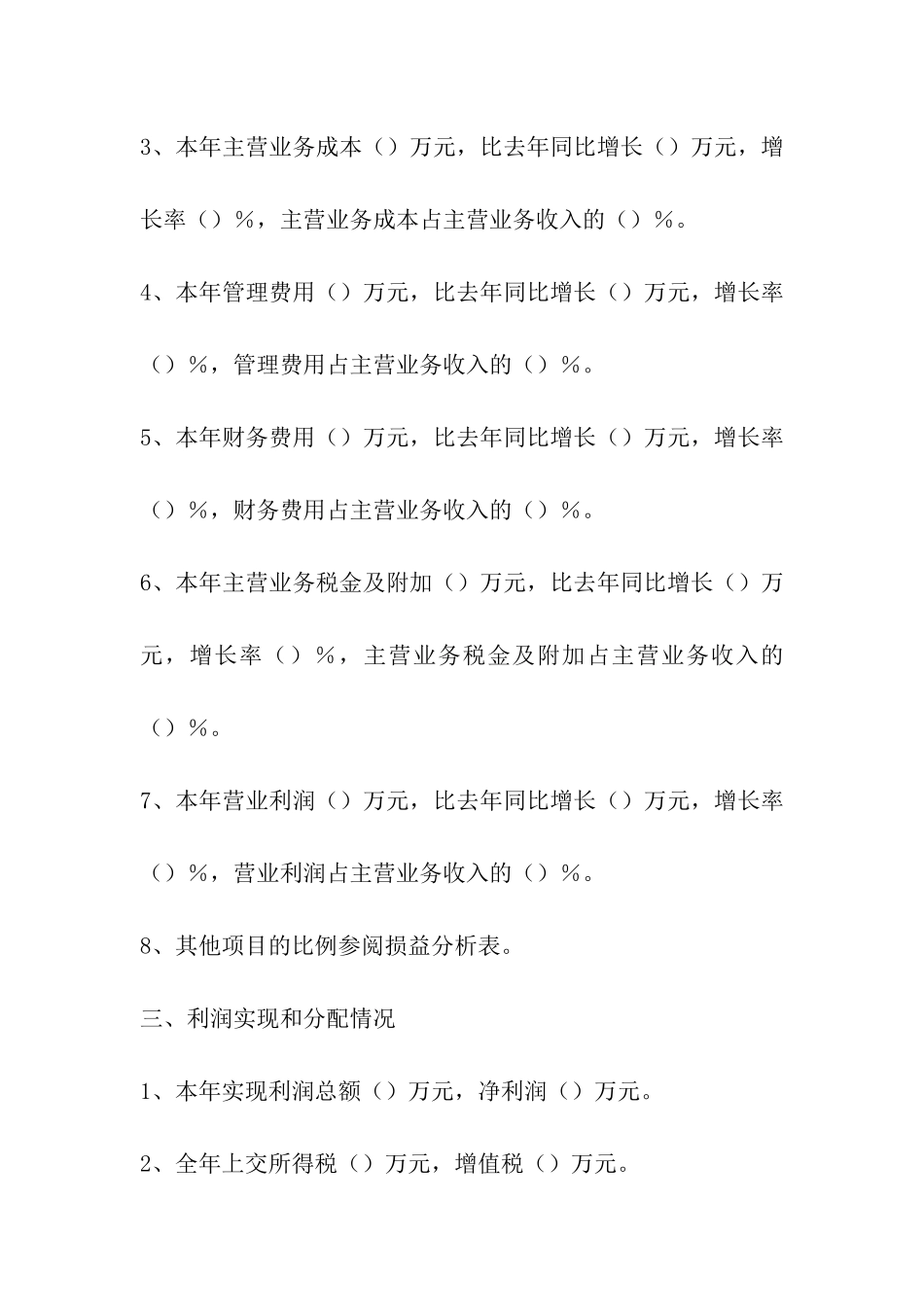 财务情况说明书定义_第2页