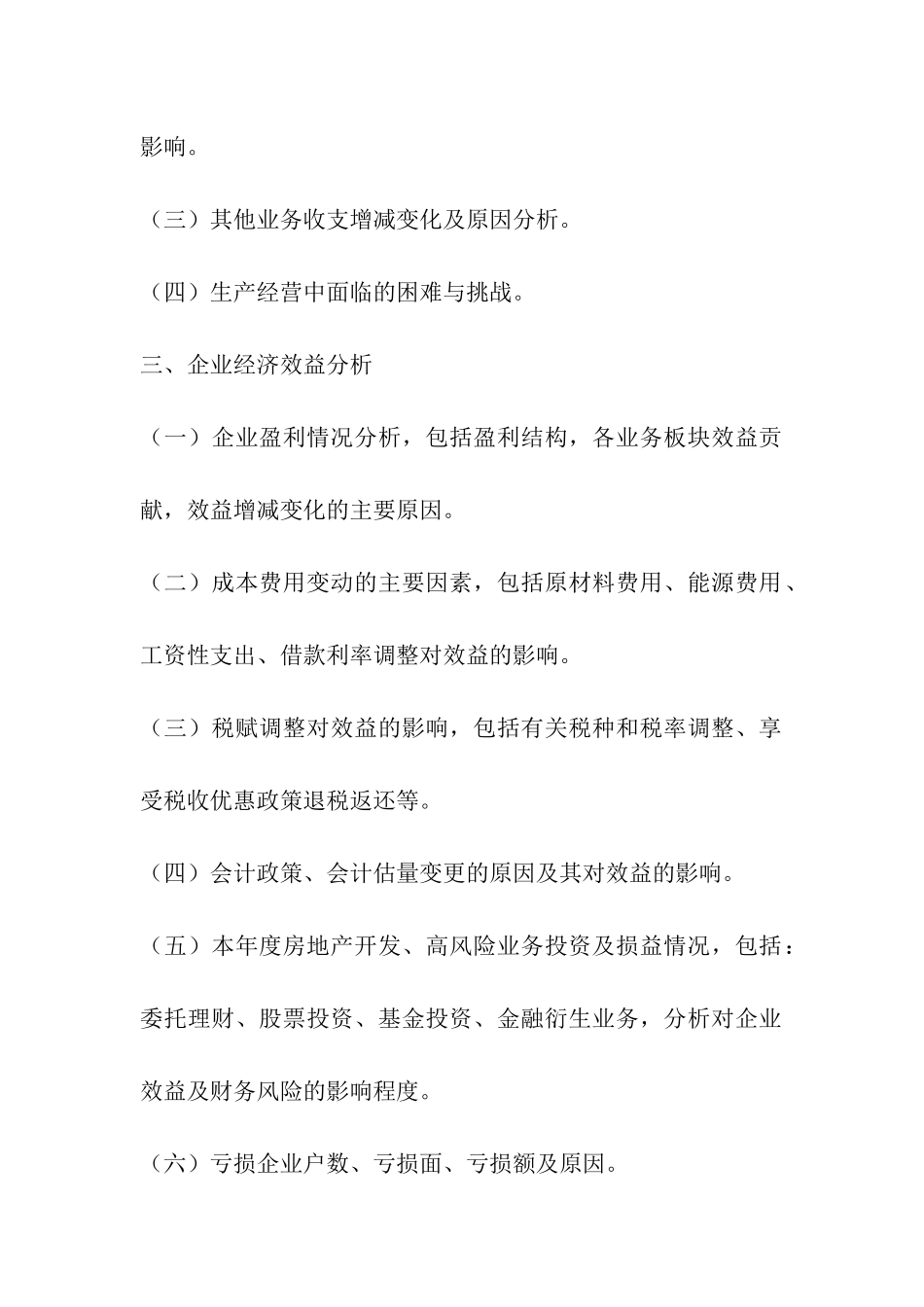 财务情况说明书结尾_第2页