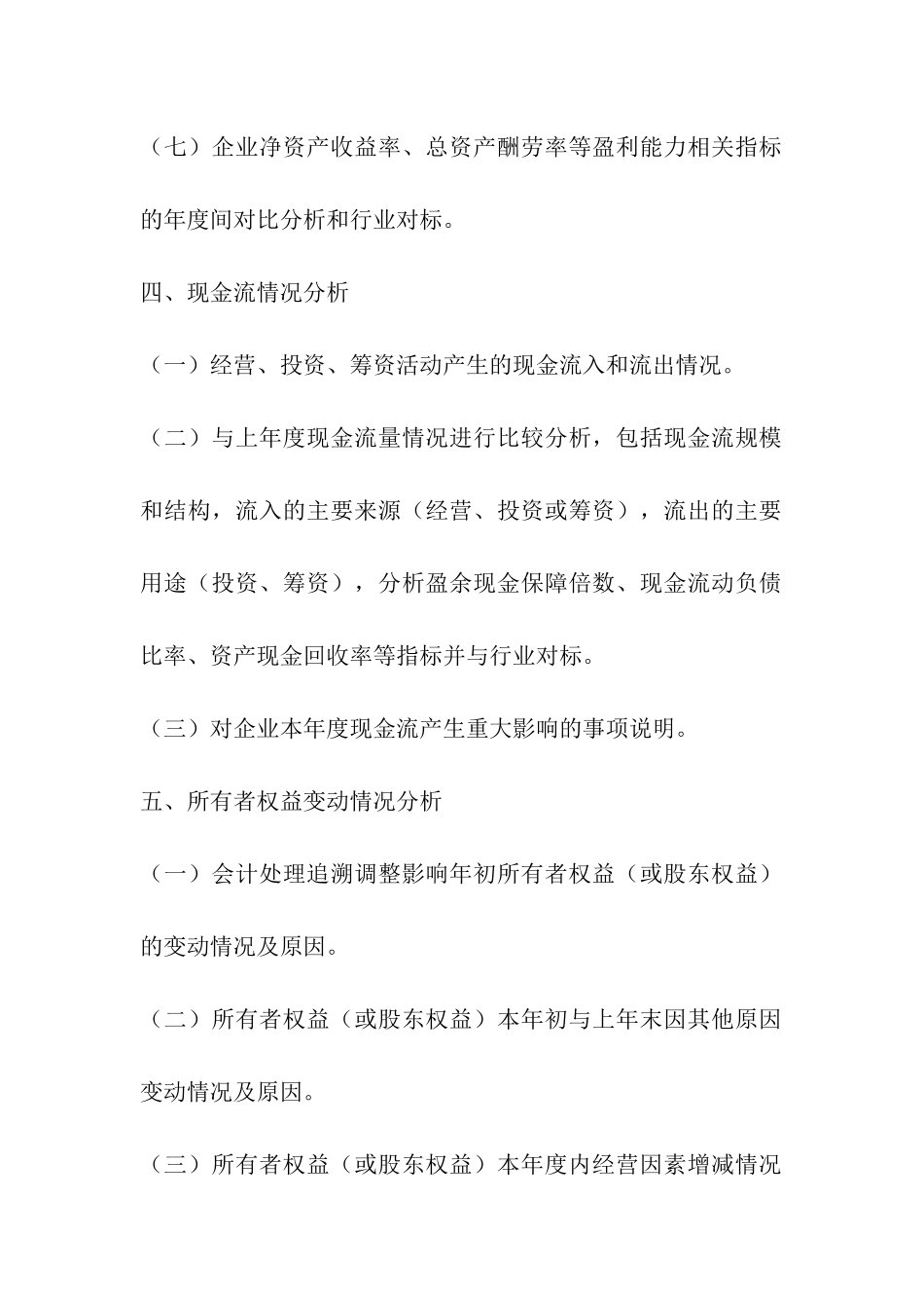 财务情况说明书结尾_第3页