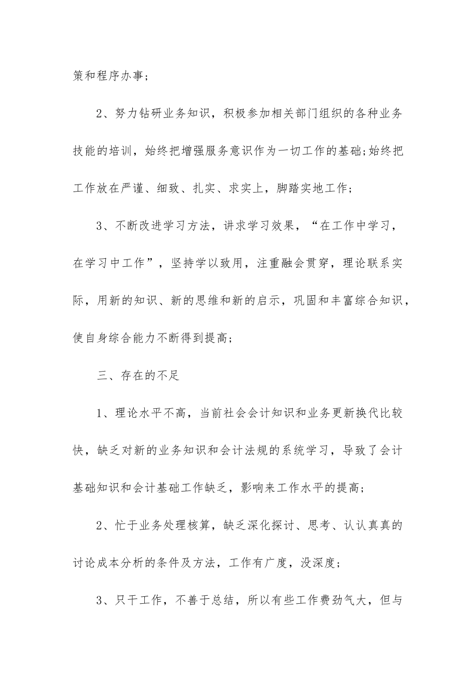 财务成本会计工作总结_第3页