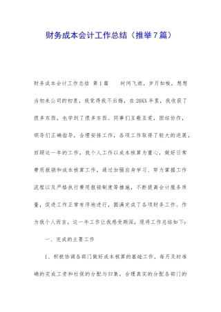 财务成本会计工作总结
