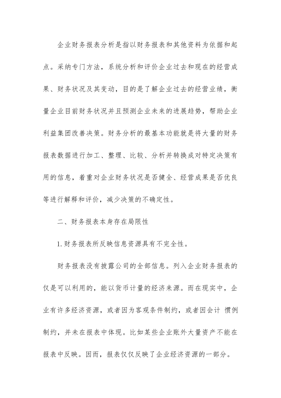 财务报表分析报告范例_第2页