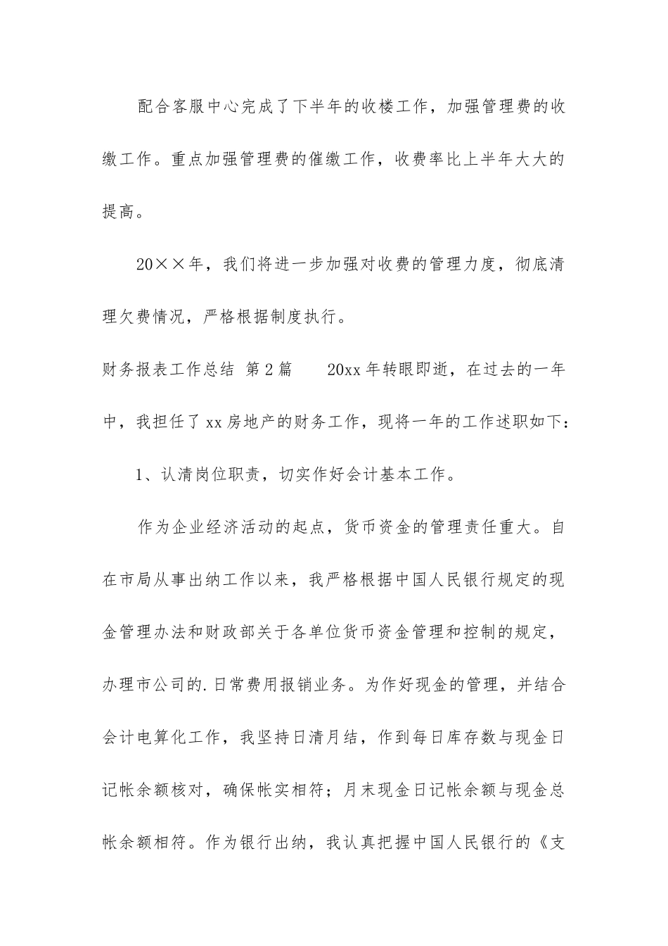 财务报表工作总结_第3页