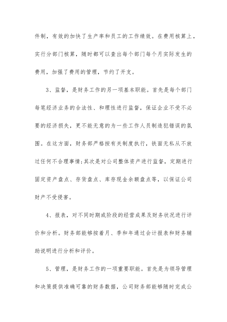 财务报销工作总结(推荐4篇)_第2页