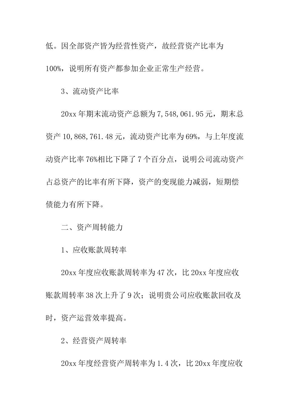 财务指标分析报告模板_第2页