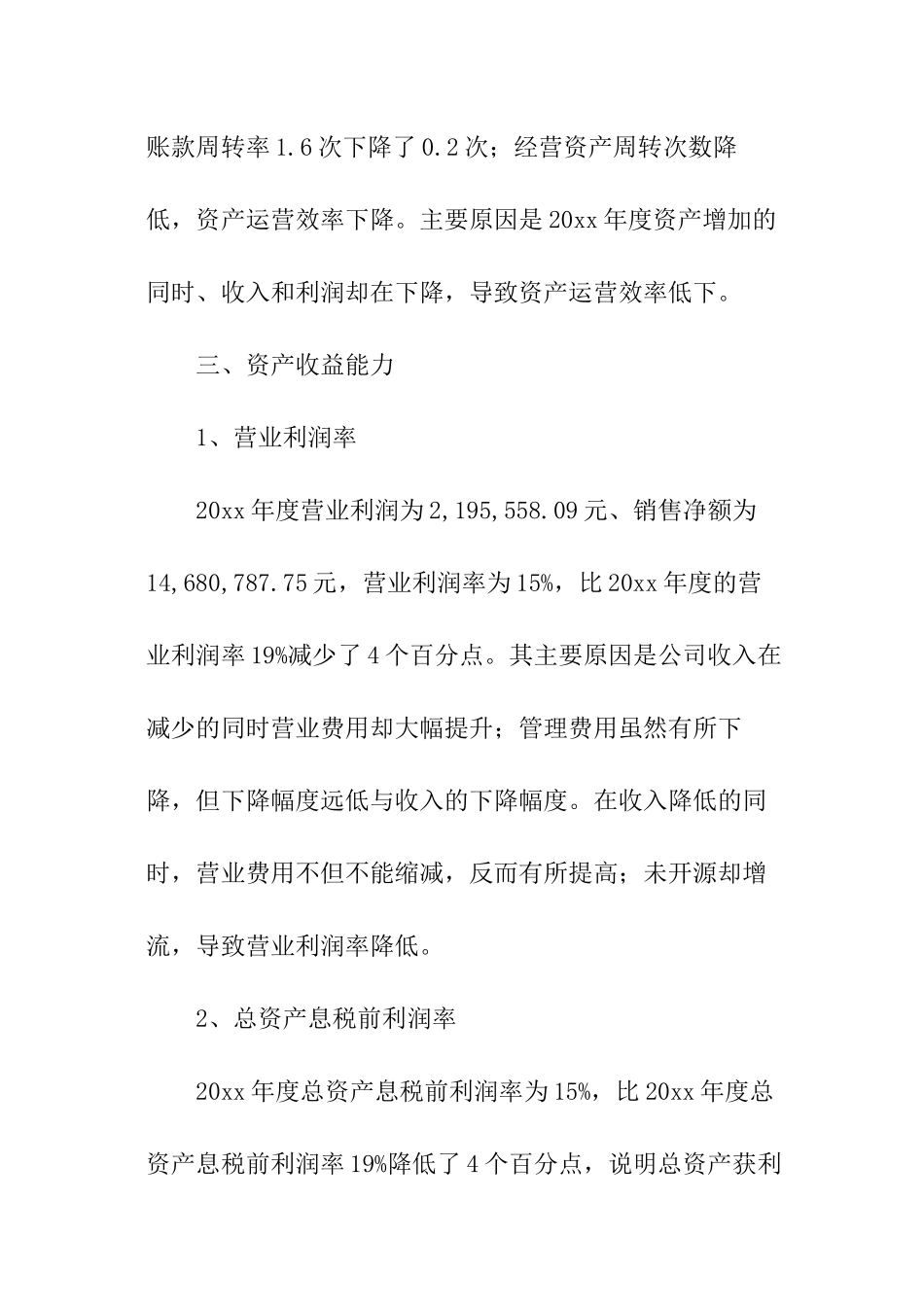 财务指标分析报告模板_第3页