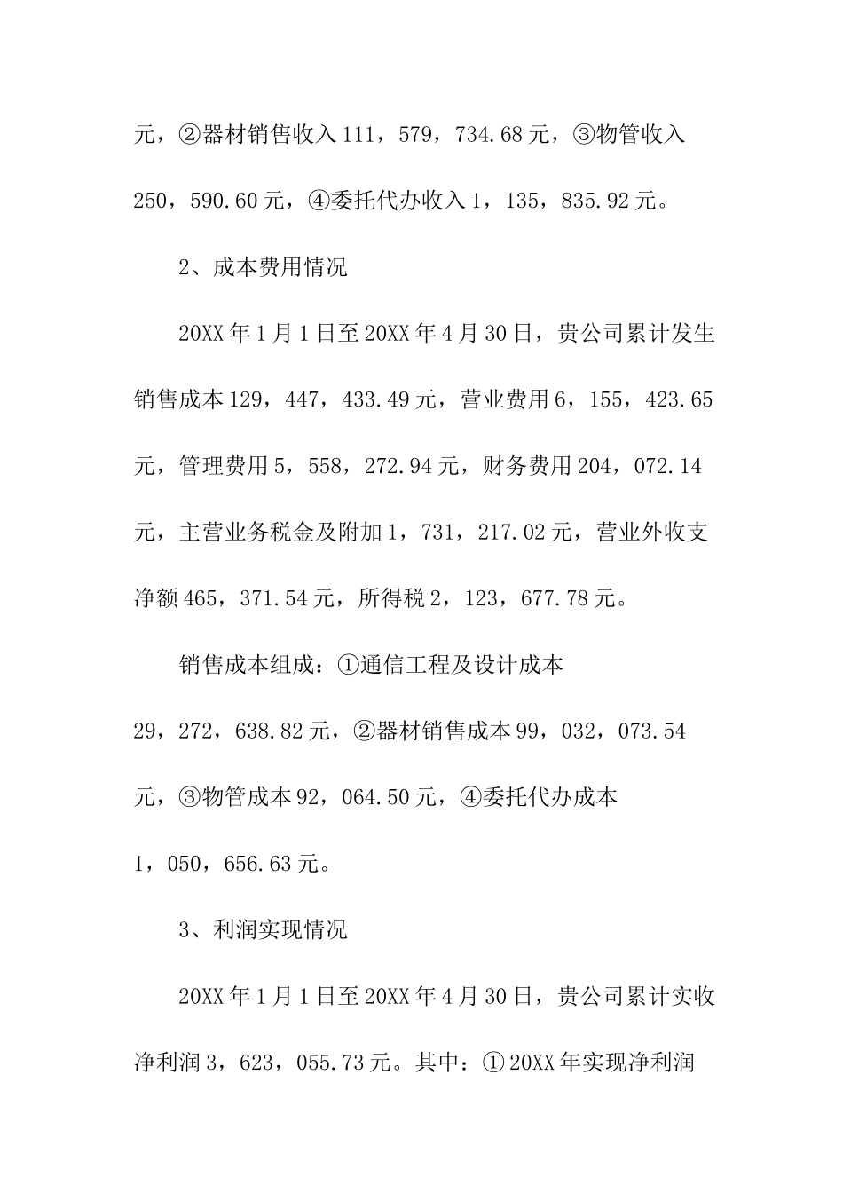 财务收支审计报告精选_第3页