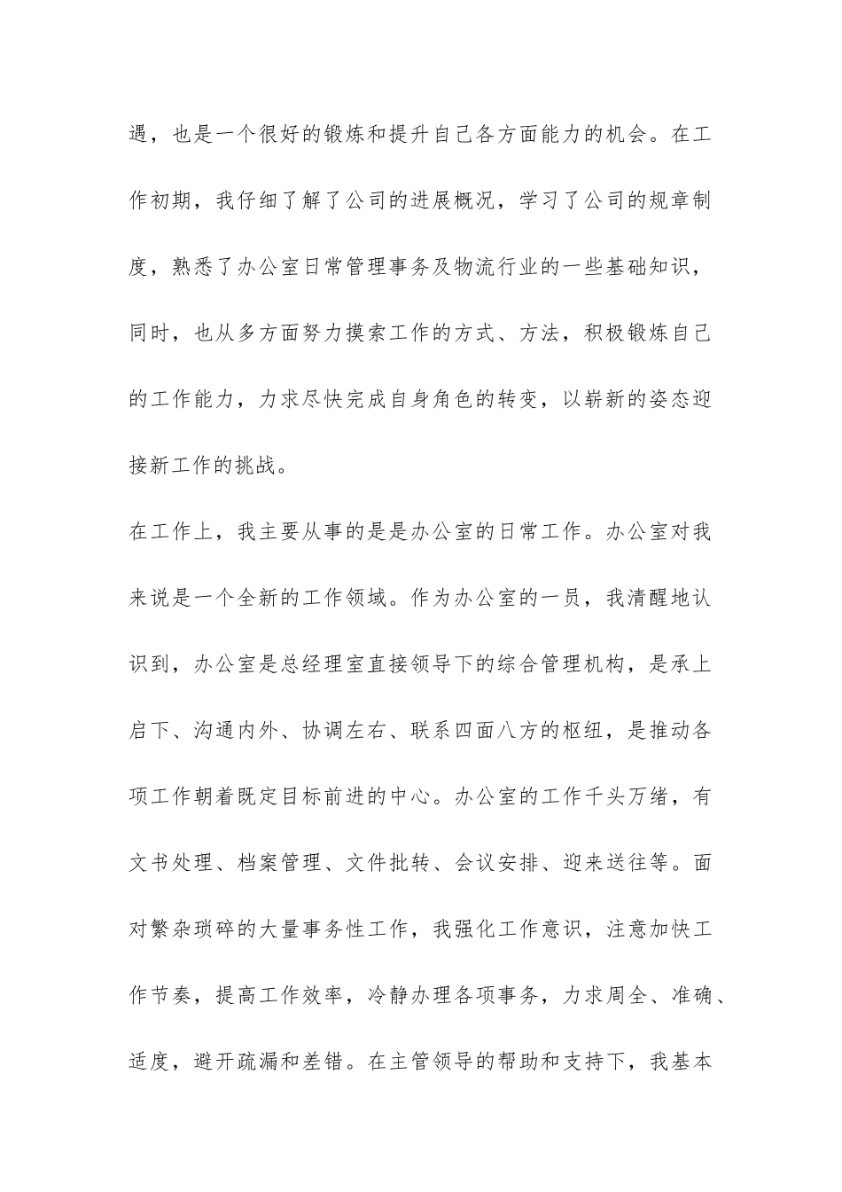 财务文员试用期转正工作总结-_第2页