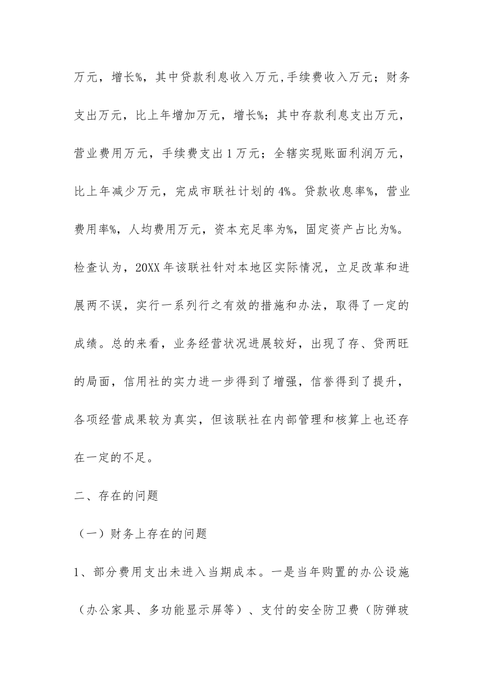 财务收支真实性检查自查报告-_第2页