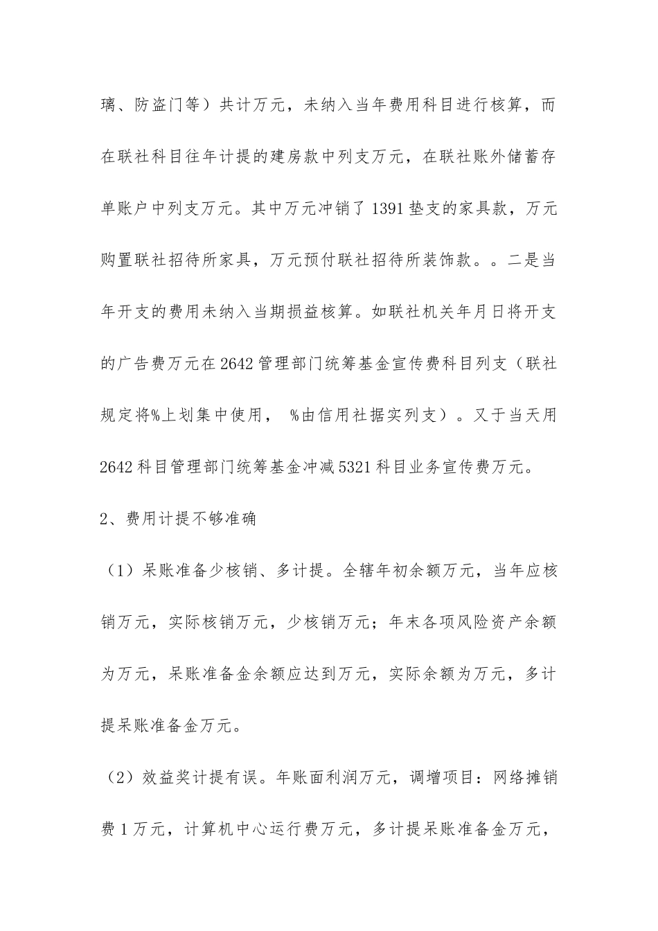 财务收支真实性检查自查报告-_第3页