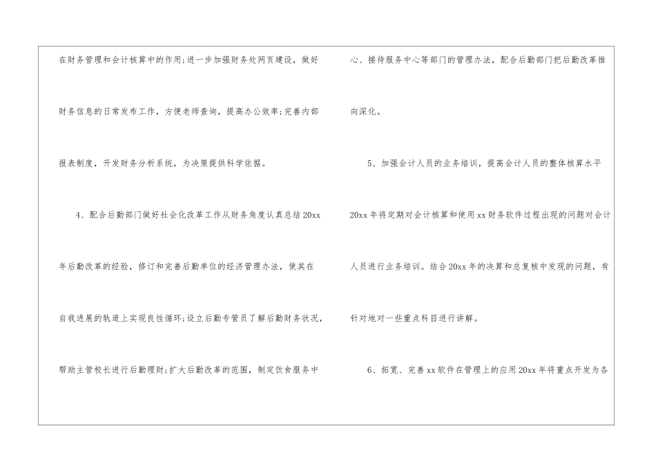 财务新一年个人工作计划_第2页