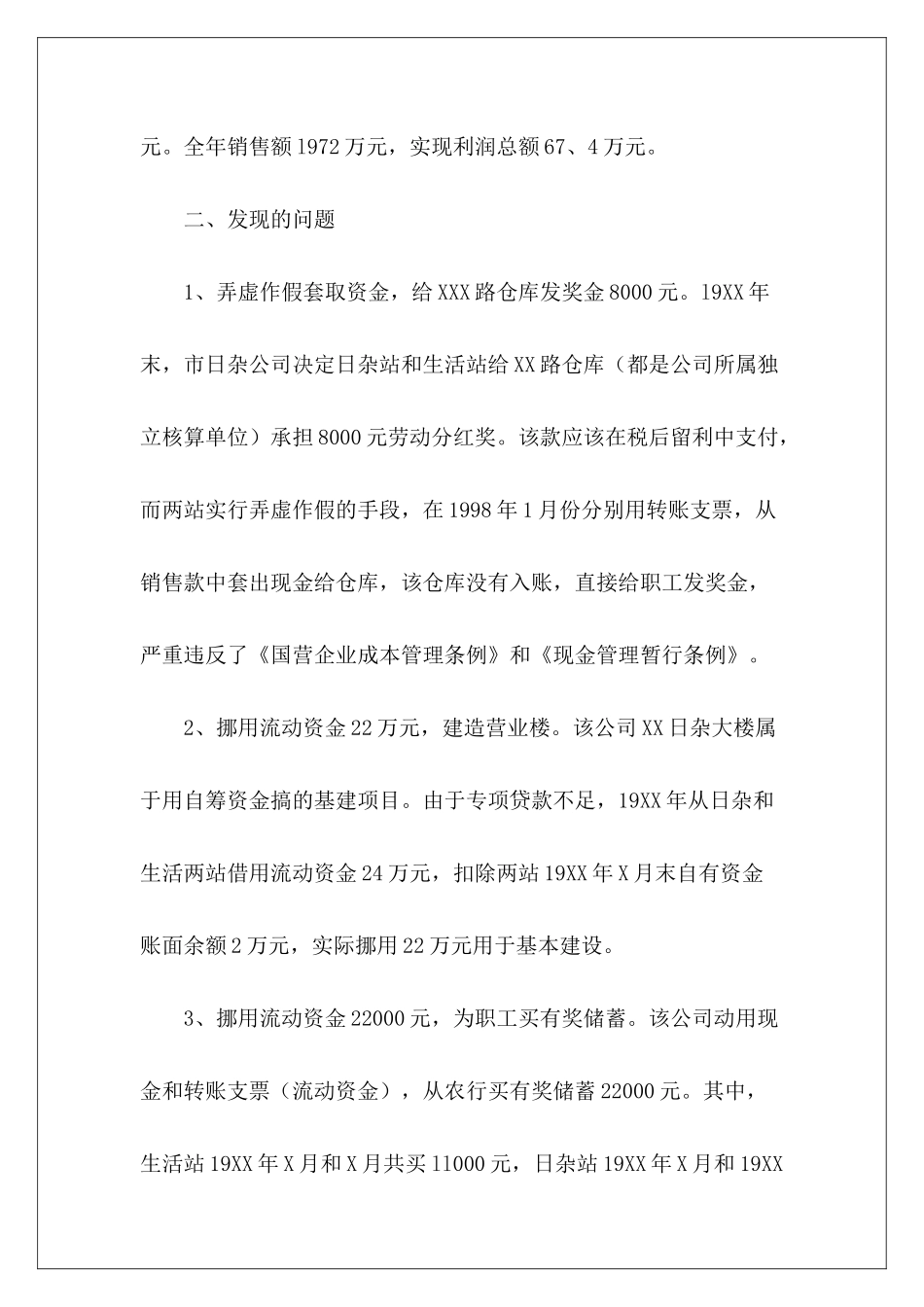 财务收支的审计报告模板_第3页