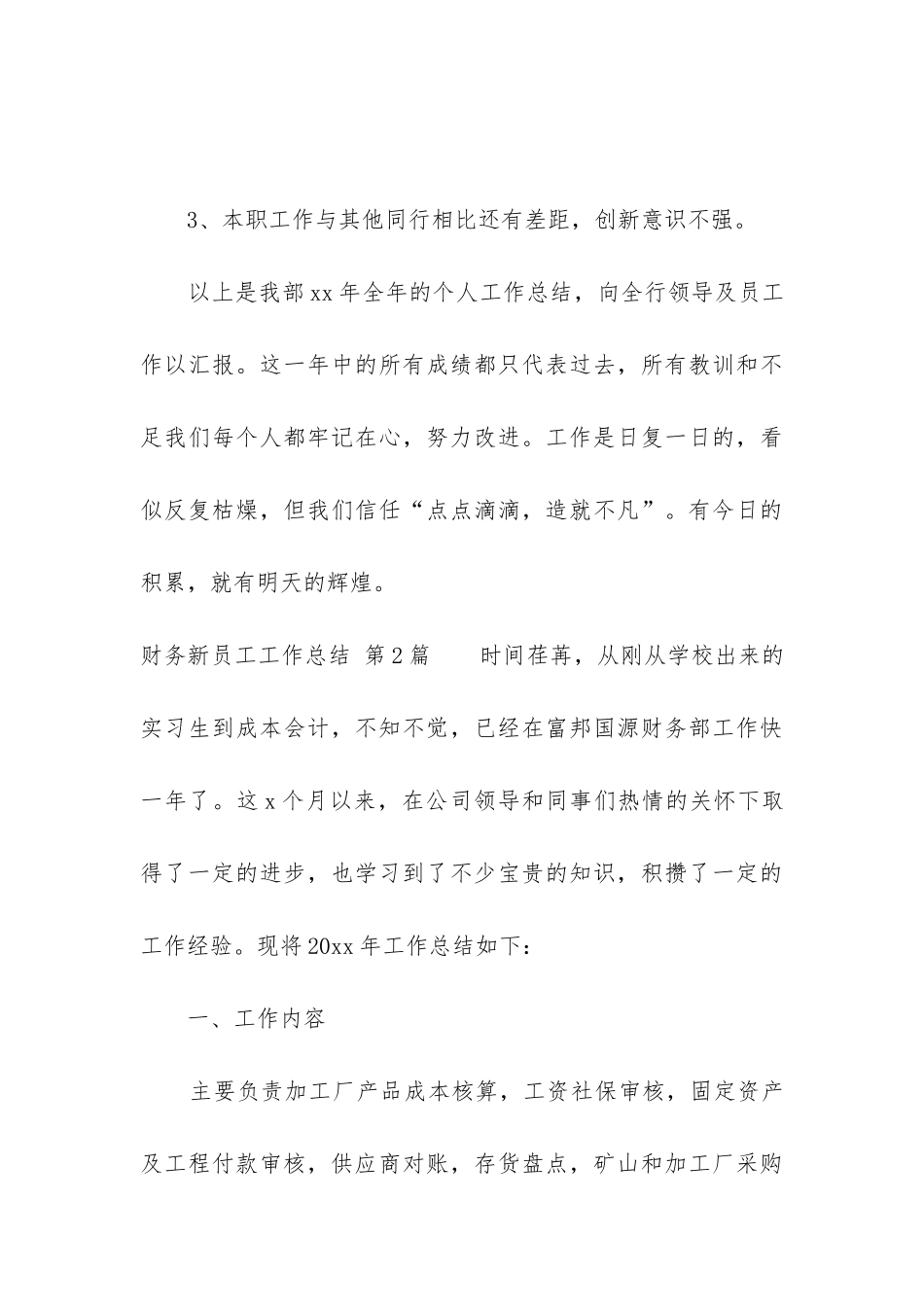财务新员工工作总结_第3页