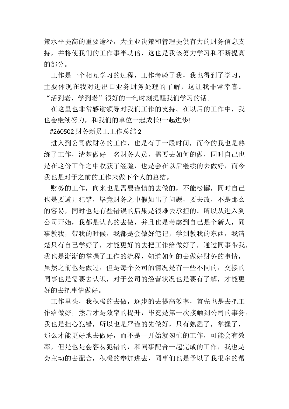 财务新员工工作总结4篇_第2页
