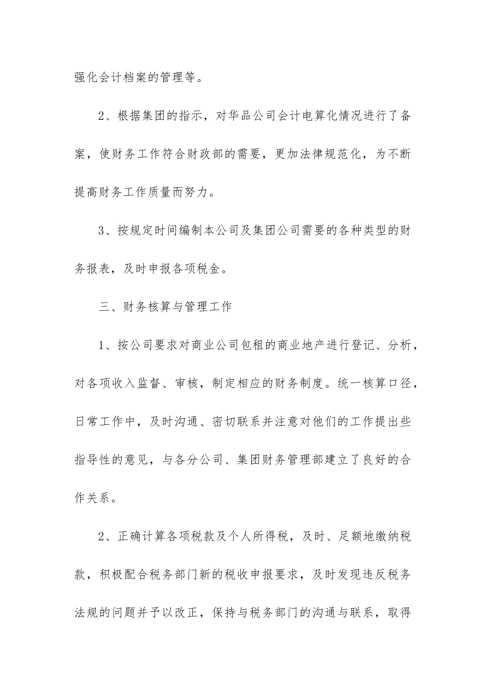 财务月底工作总结_第3页
