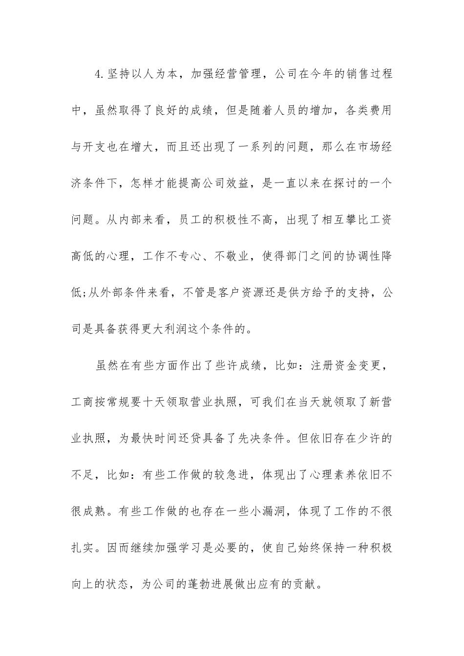 财务月度工作总结大全_第2页