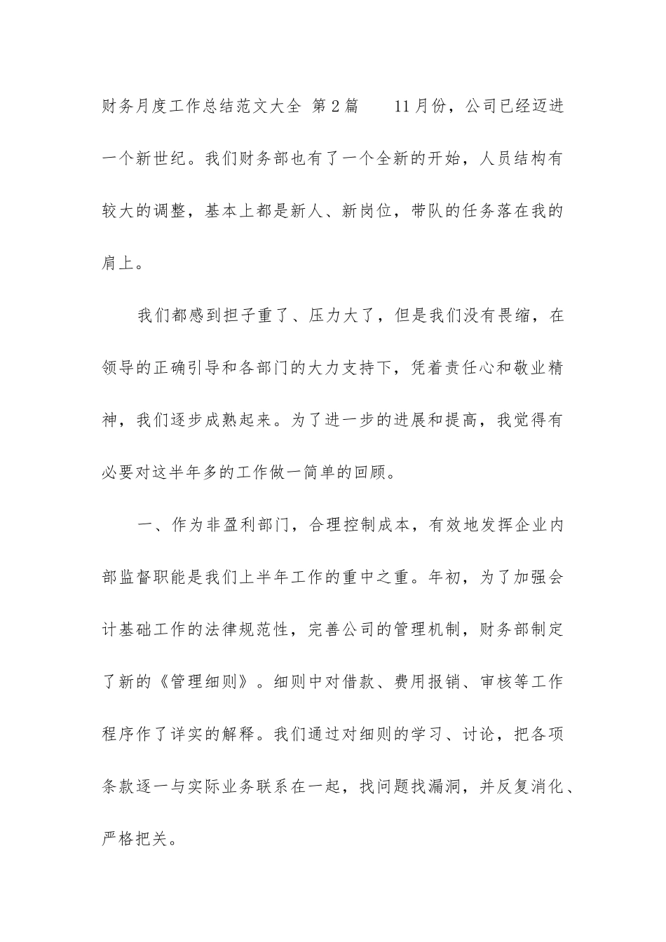 财务月度工作总结大全_第3页