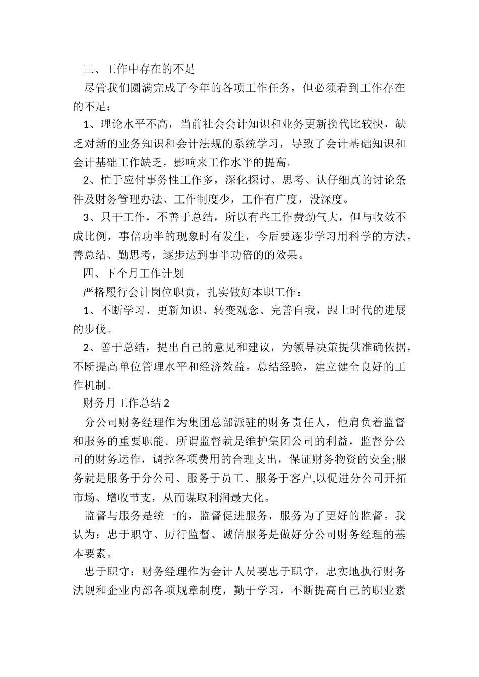 财务月工作总结精彩摘选_第2页