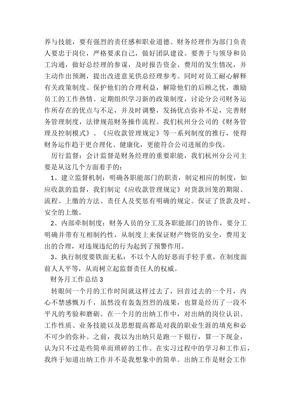 财务月工作总结精彩摘选_第3页