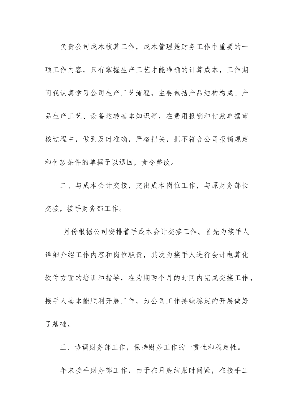 财务本职工作的个人总结3篇_第2页