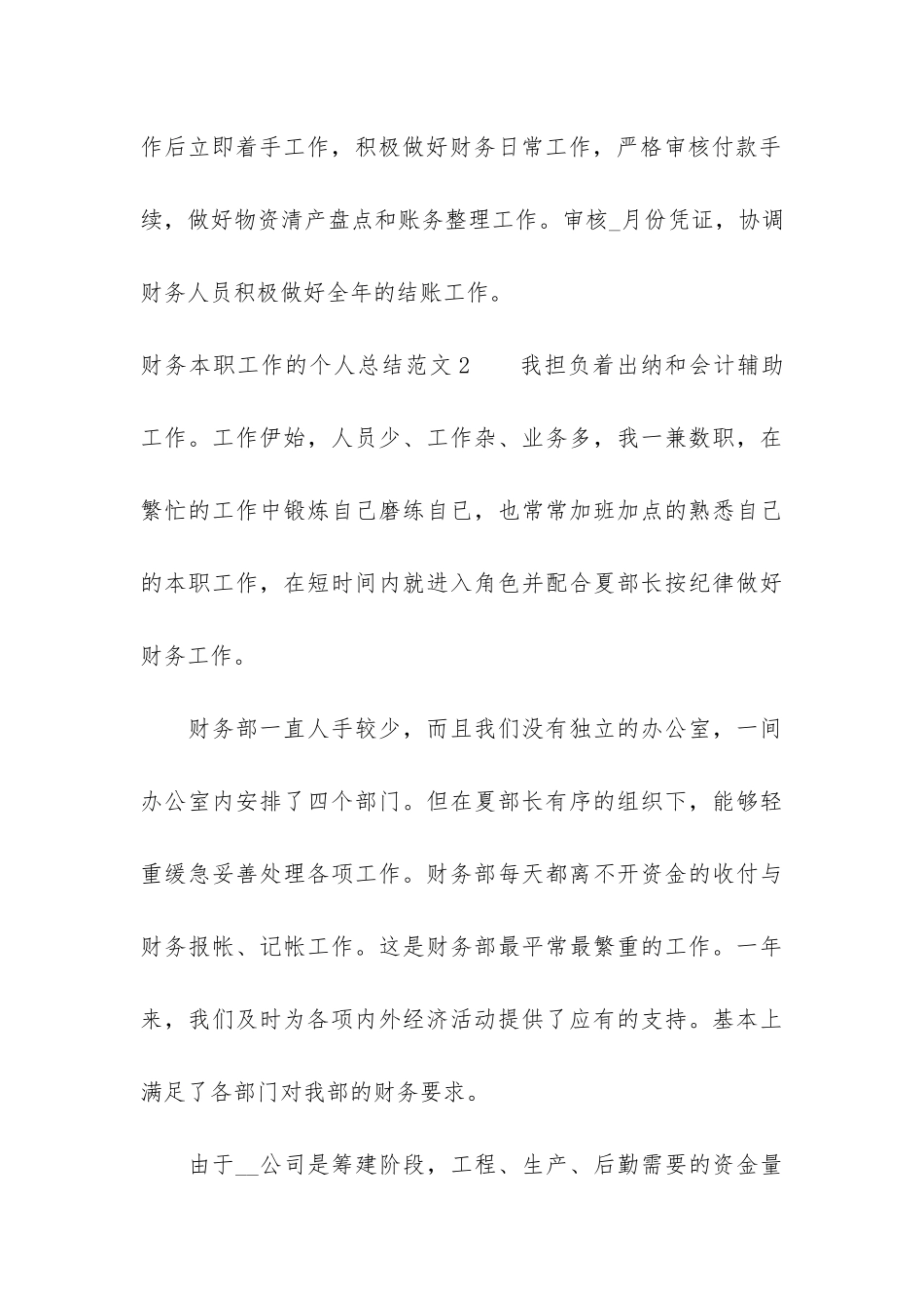 财务本职工作的个人总结3篇_第3页