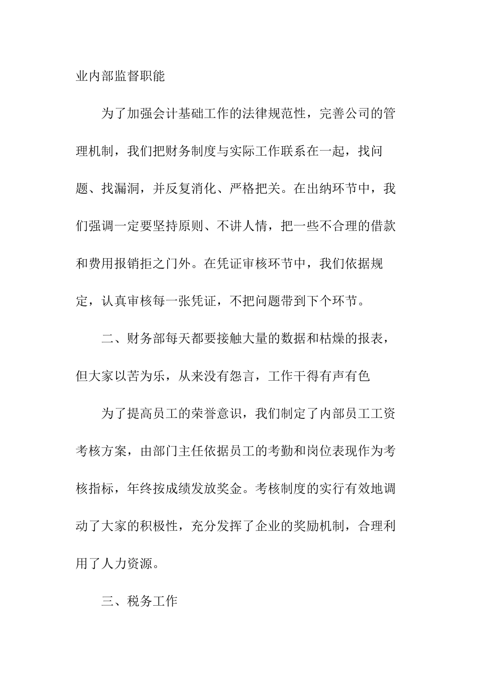 财务核算年末工作总结_第2页