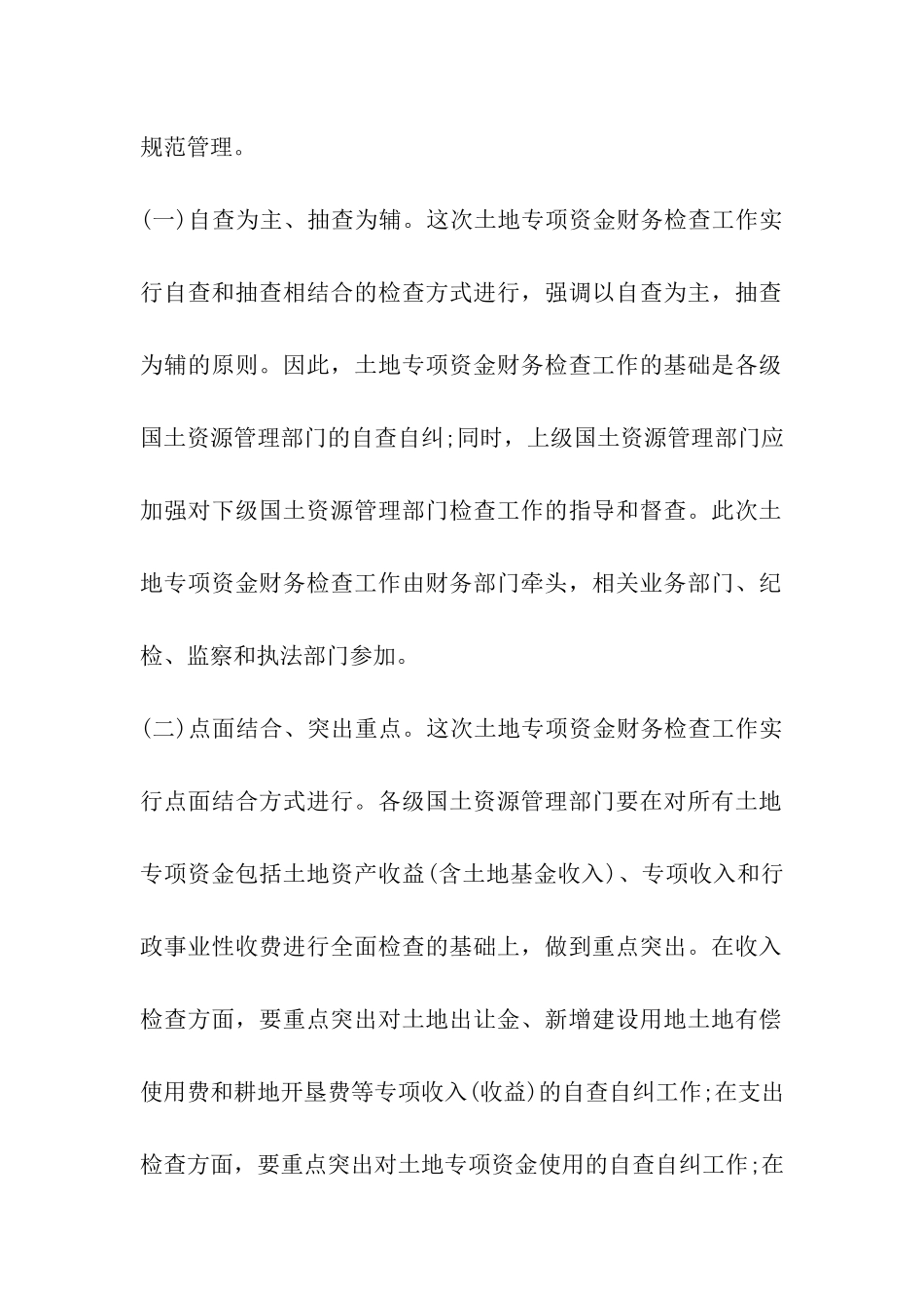 财务检查工作方案_第2页