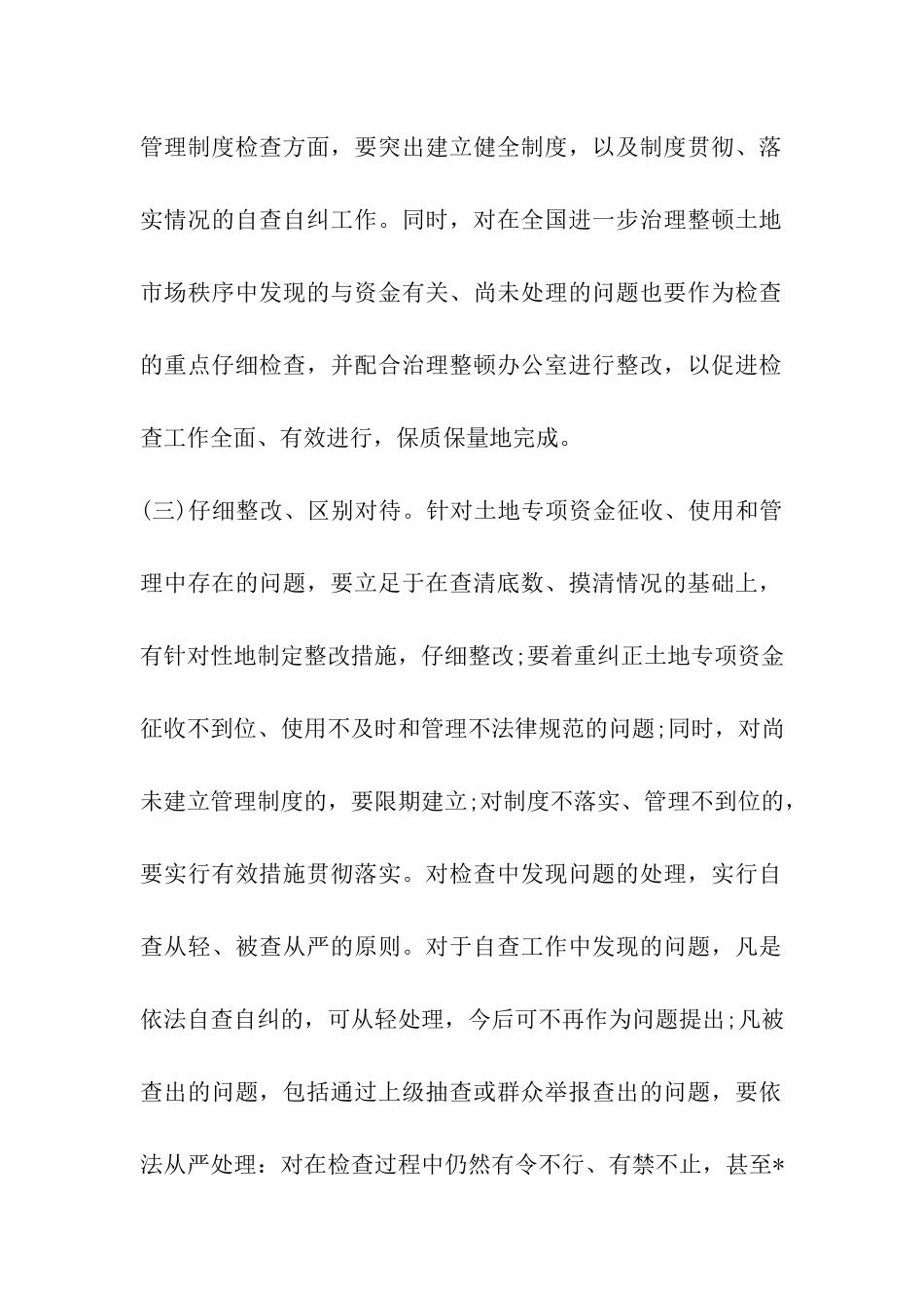 财务检查工作方案_第3页