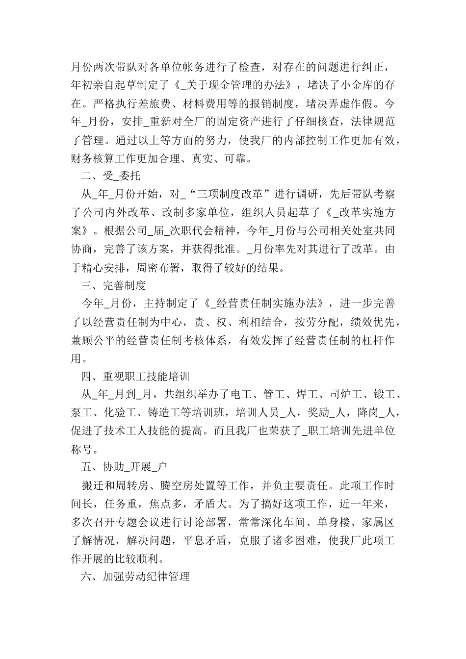 财务核算述职报告_第2页