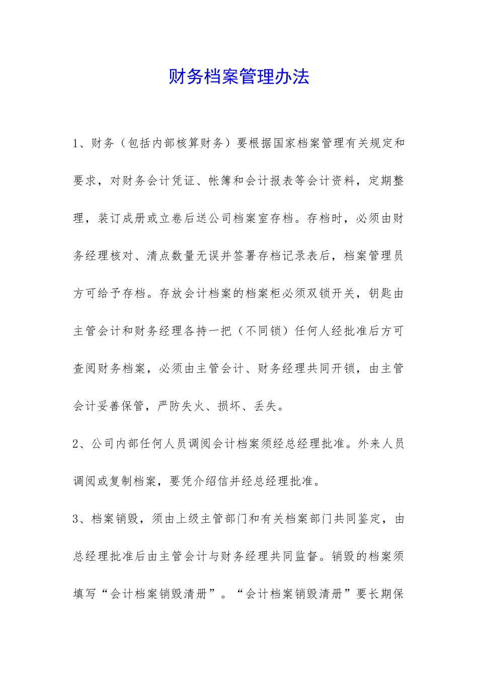 财务档案管理办法-_第1页