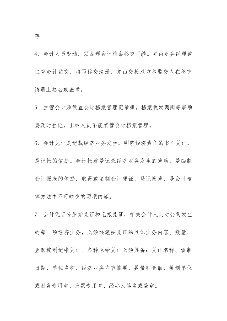 财务档案管理办法-_第2页