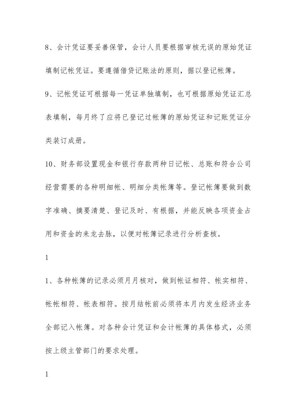 财务档案管理办法-_第3页