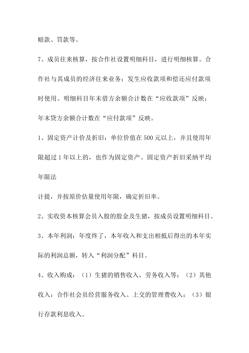 财务核算情况书面说明_第2页