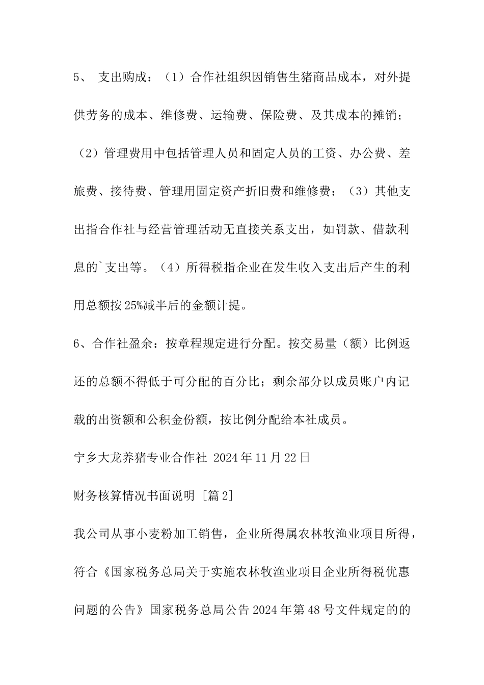 财务核算情况书面说明_第3页