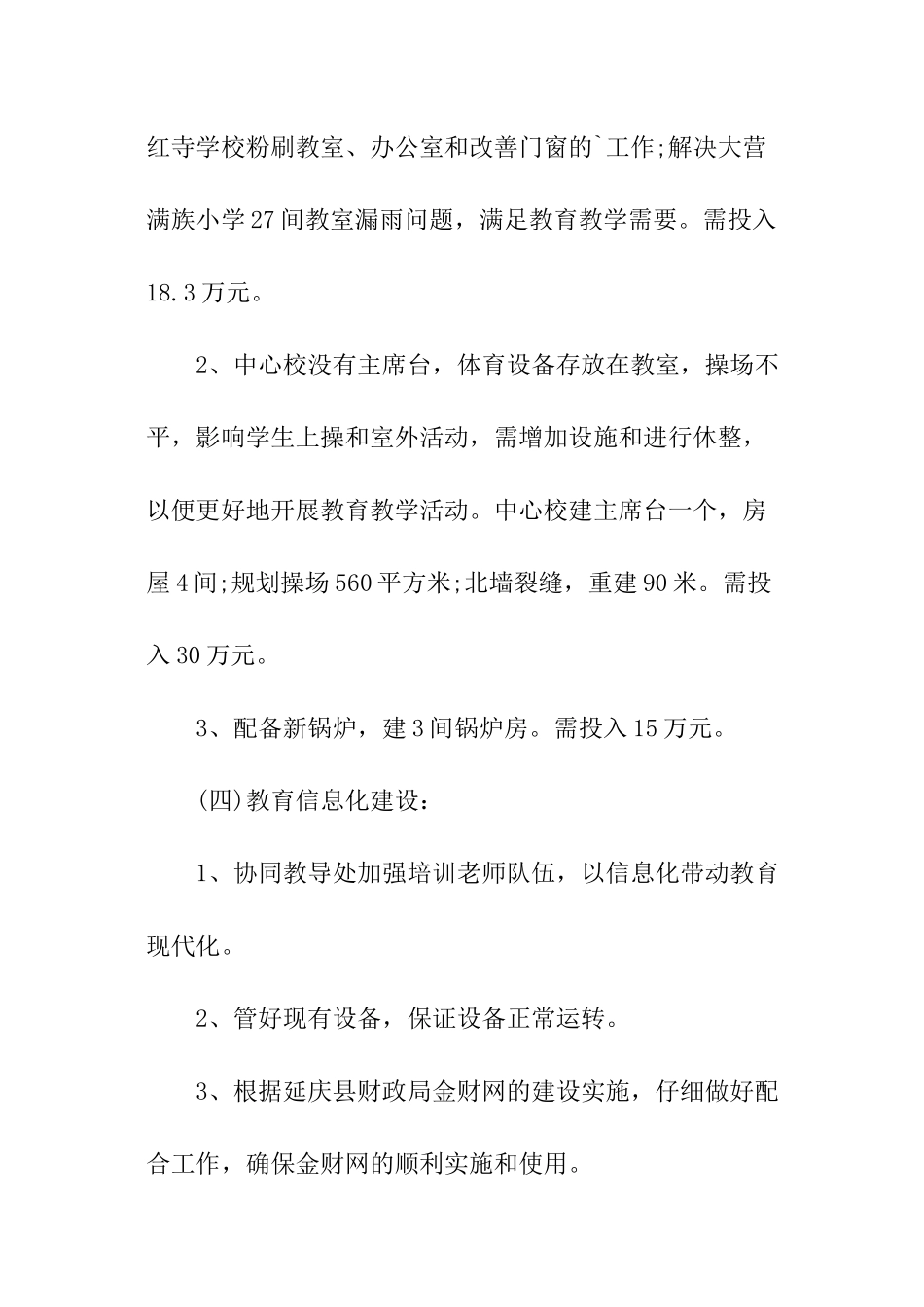 财务每周工作计划_第3页