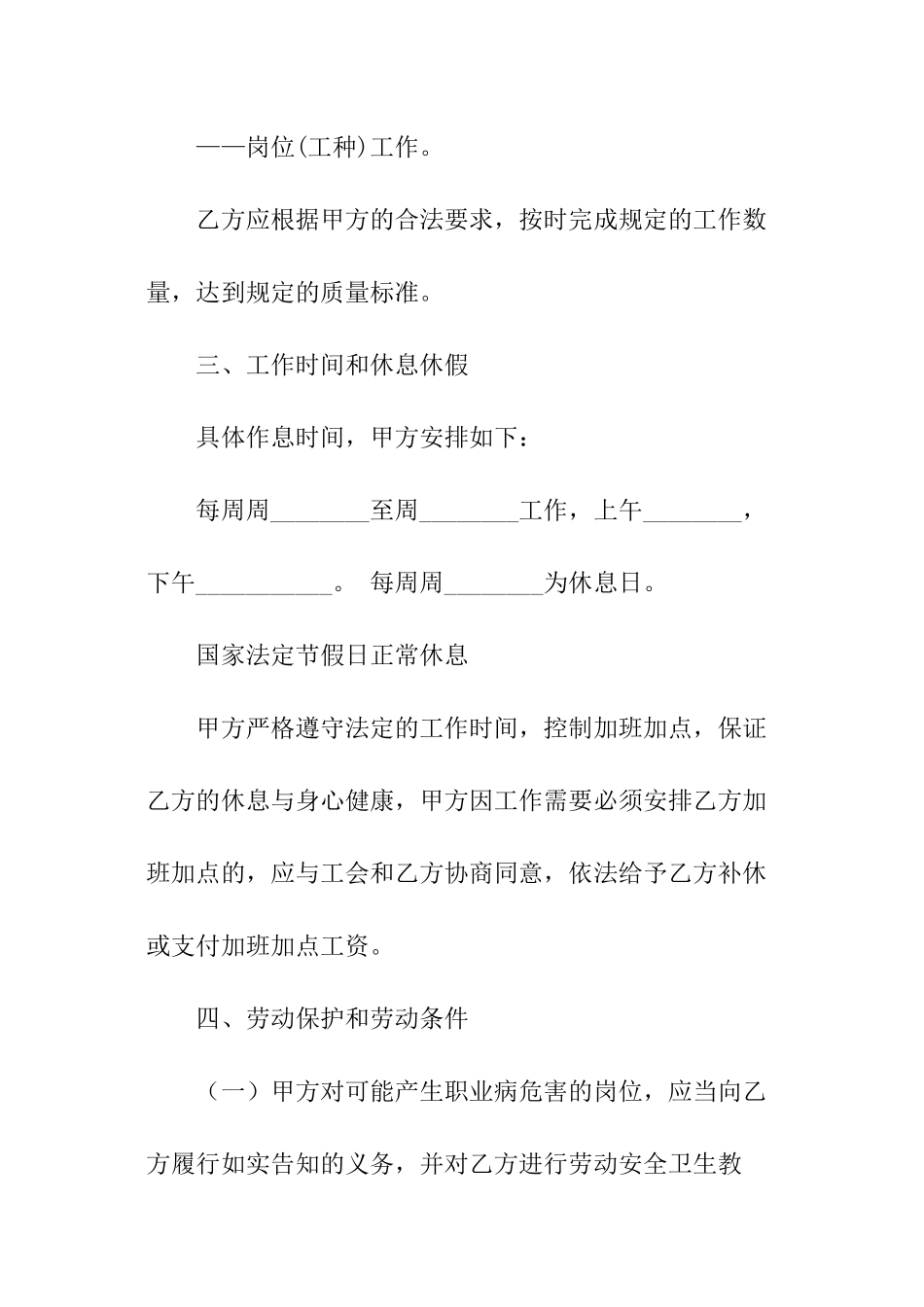 财务的人员劳动合同_第2页
