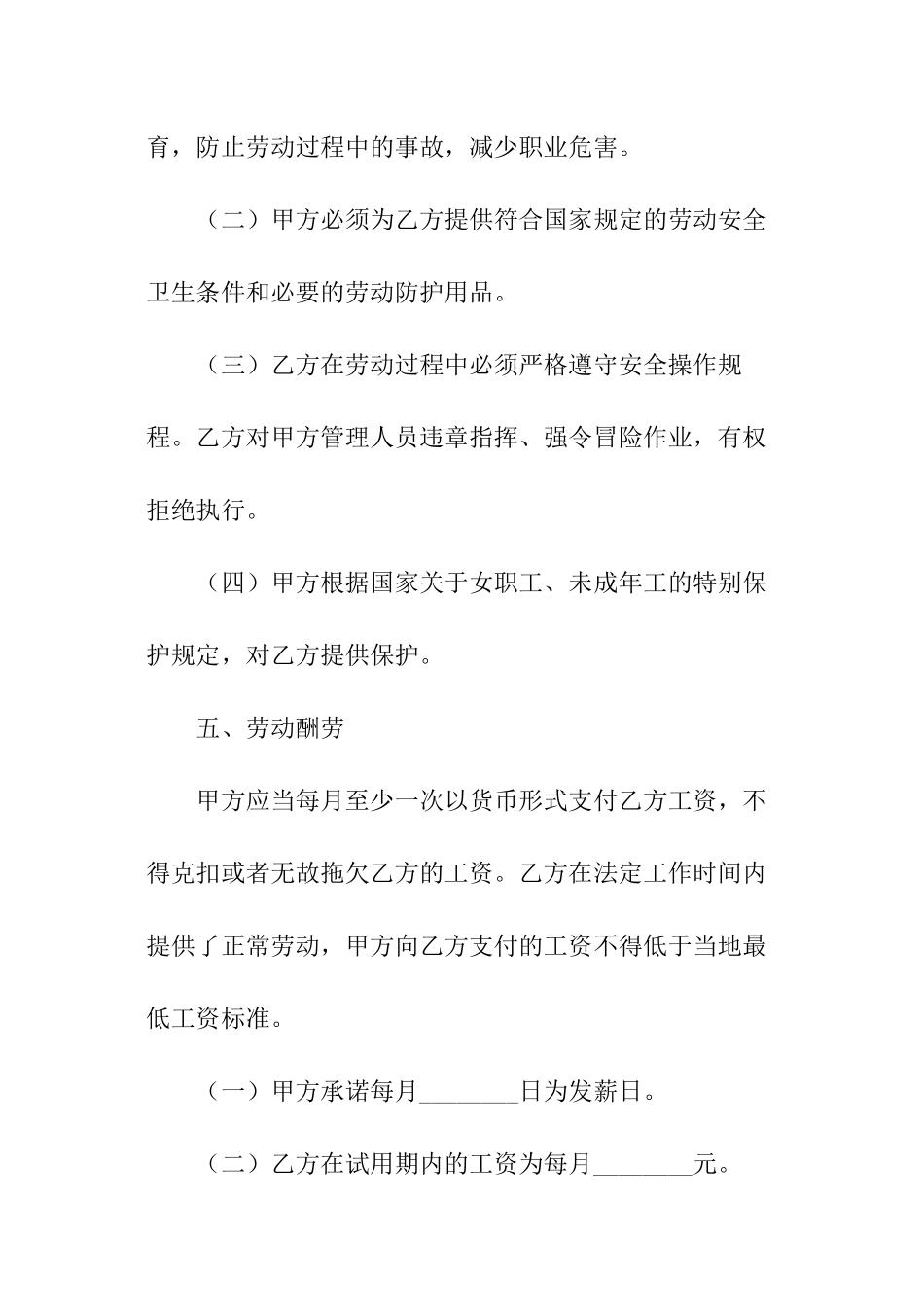 财务的人员劳动合同_第3页