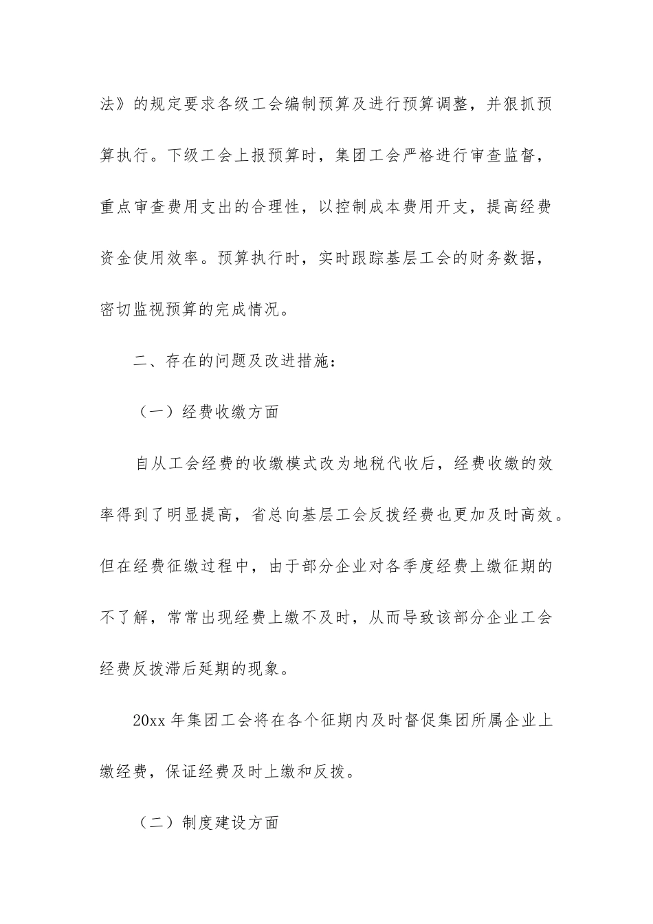 财务检查自查报告_第3页